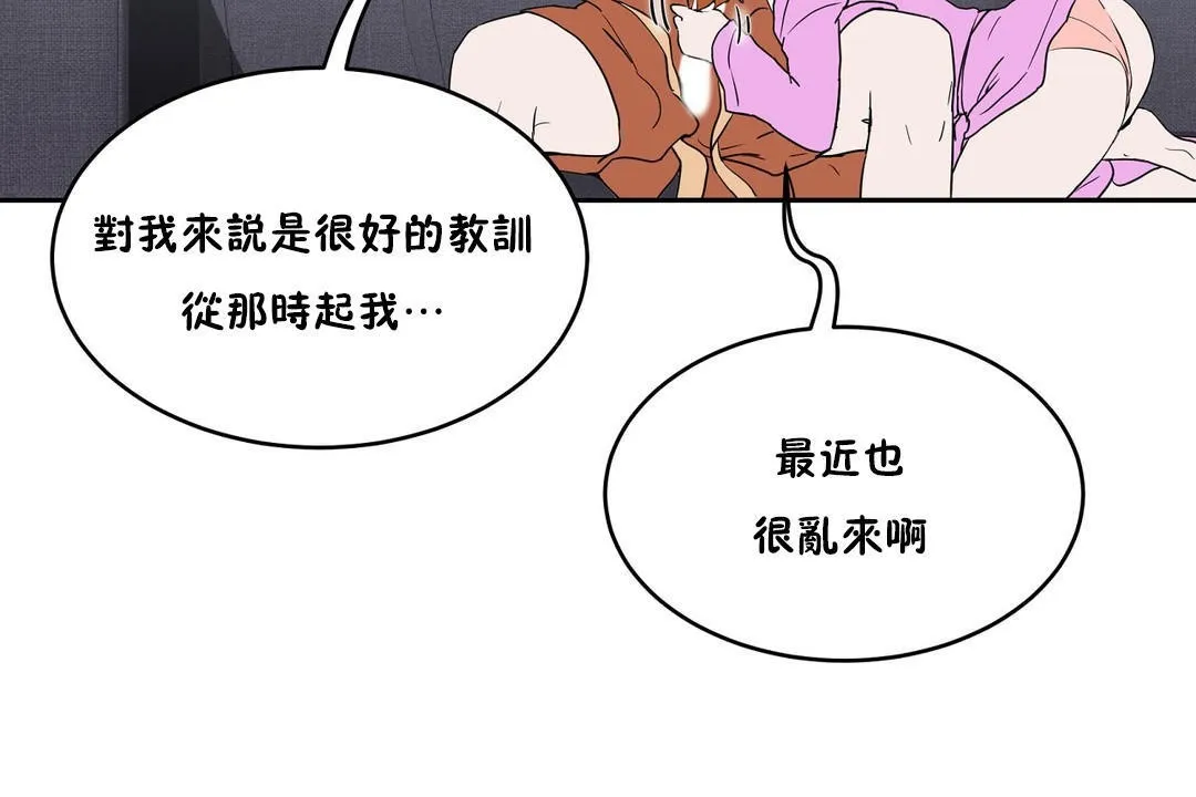 性教育 第34话 第79页