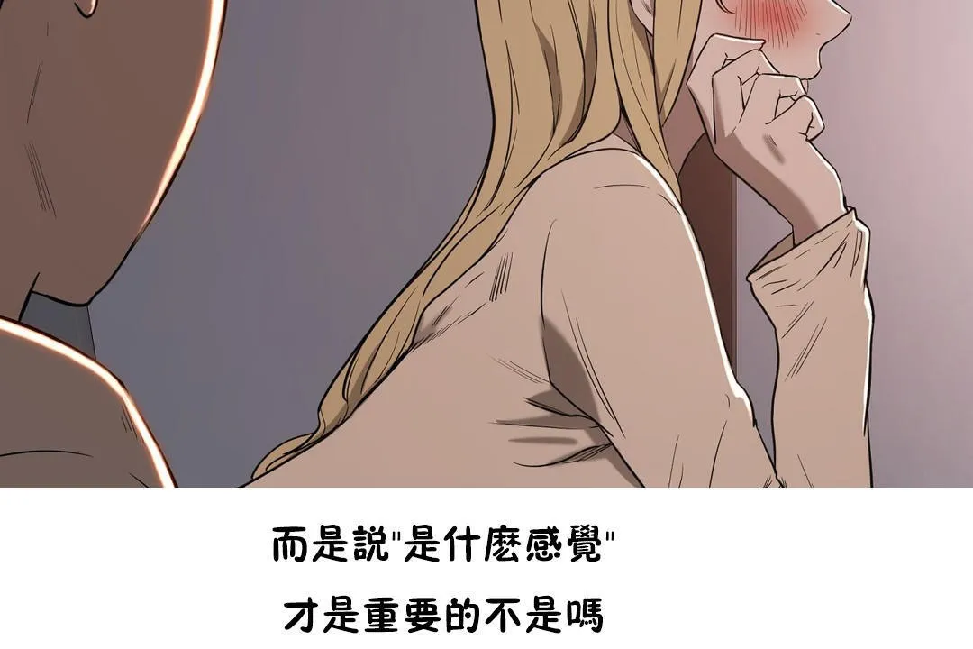 性教育 第22话 第42页