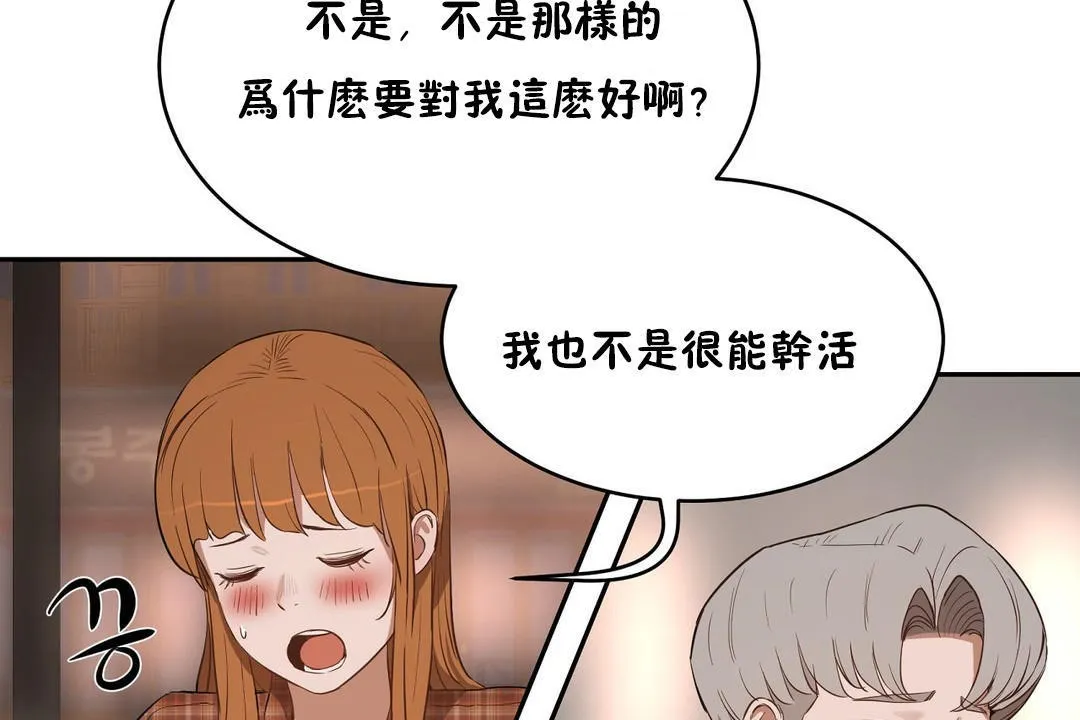 性教育 第22话 第157页