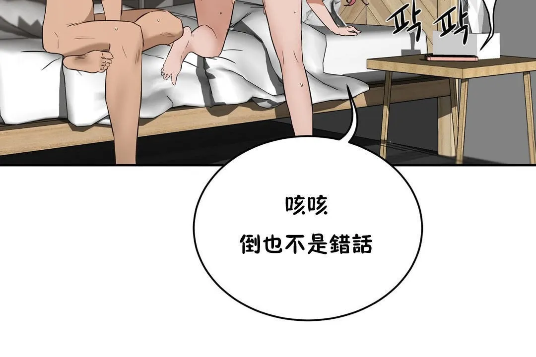 性教育 第22话 第199页