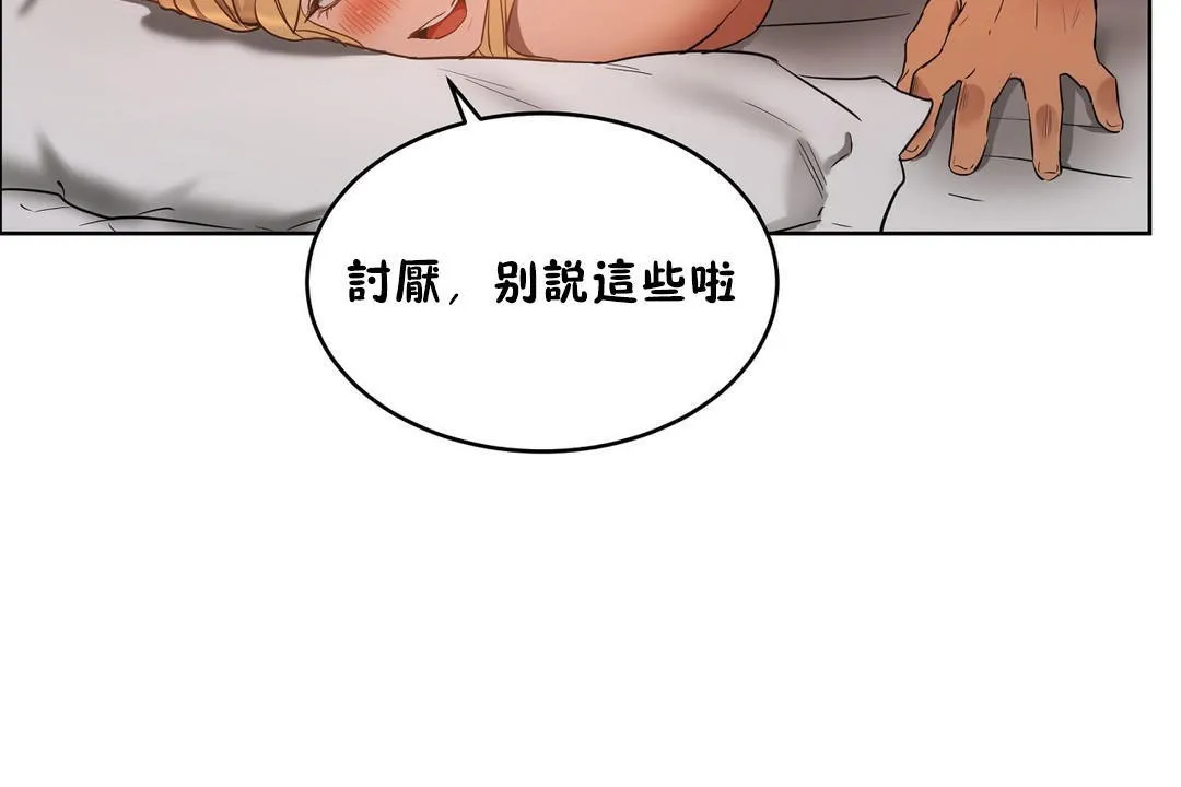 性教育 第22话 第78页
