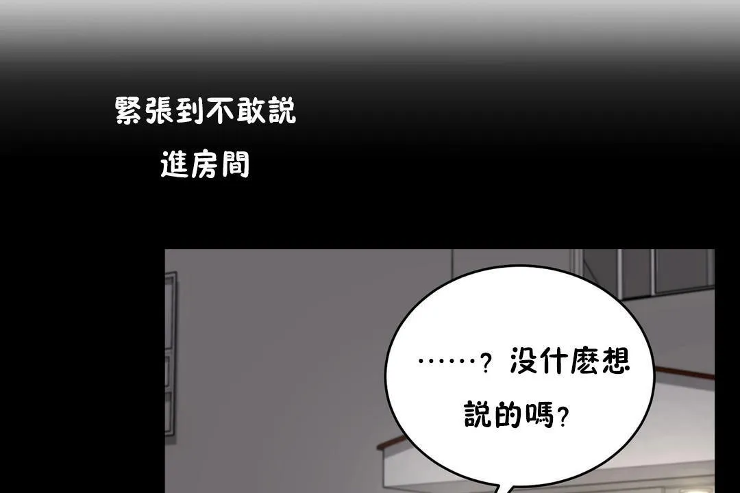 性教育 第22话 第95页
