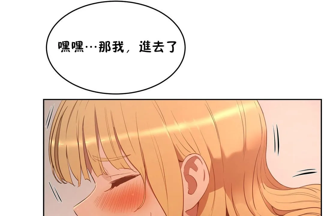 性教育 第22话 第79页