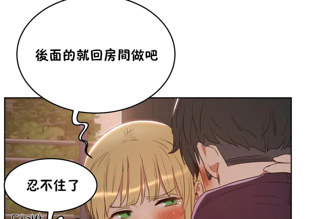 性教育 第22话 第66页