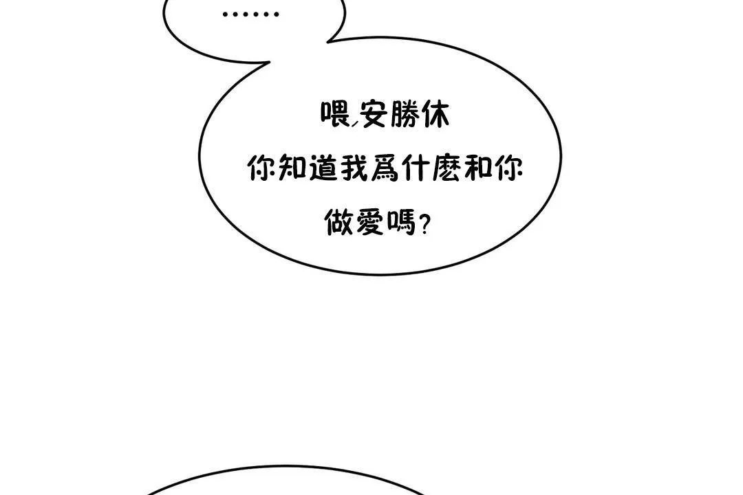 性教育 第22话 第197页