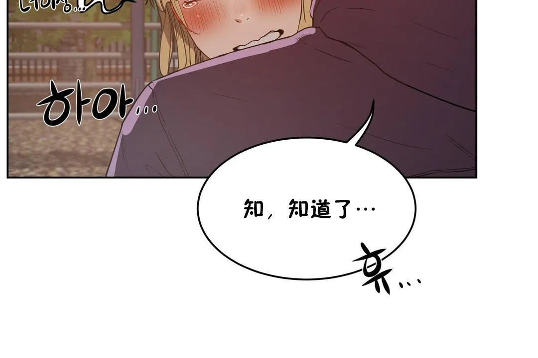 性教育 第22话 第67页