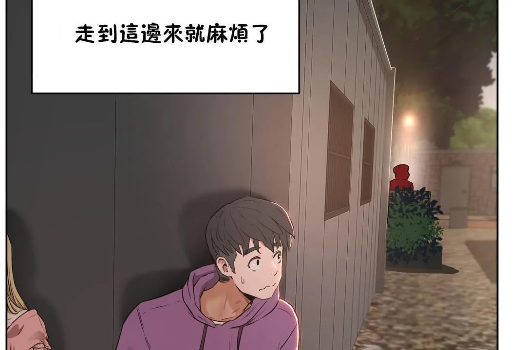 性教育 第22话 第25页