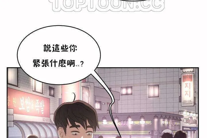 性教育 第7话 第106页