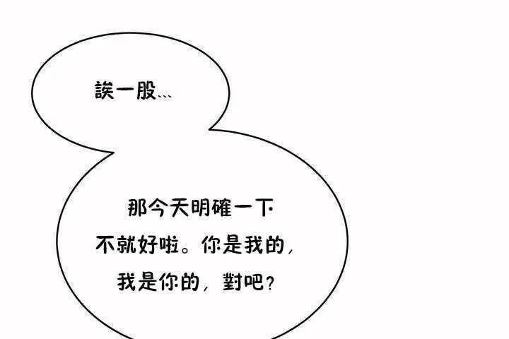 性教育 第7话 第133页