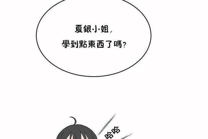 性教育 第7话 第74页