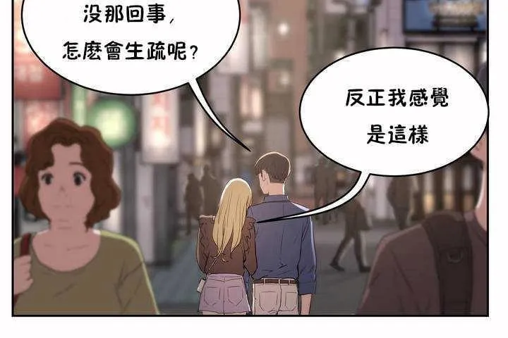 性教育 第7话 第110页