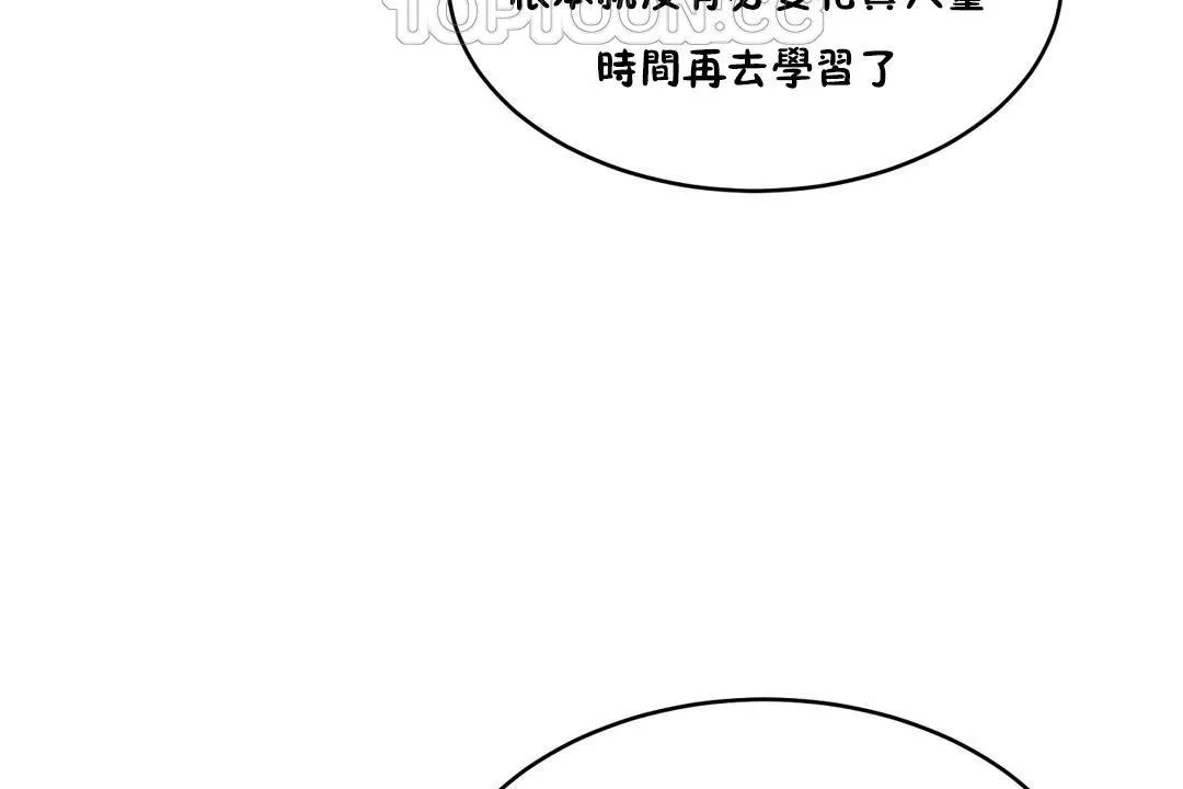 性教育 第37话 第22页