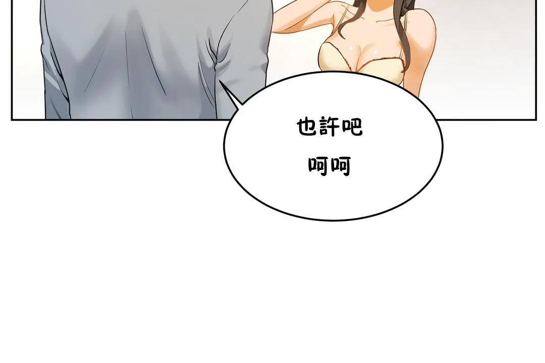 性教育 第37话 第127页