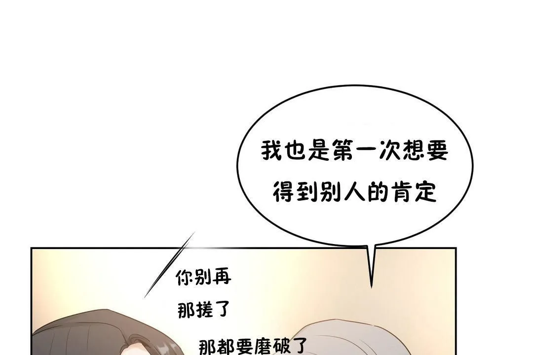 性教育 第37话 第92页