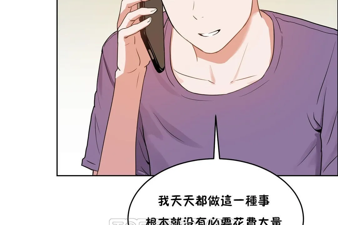 性教育 第37话 第21页