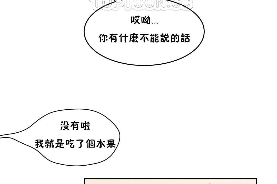 性教育 第37话 第28页