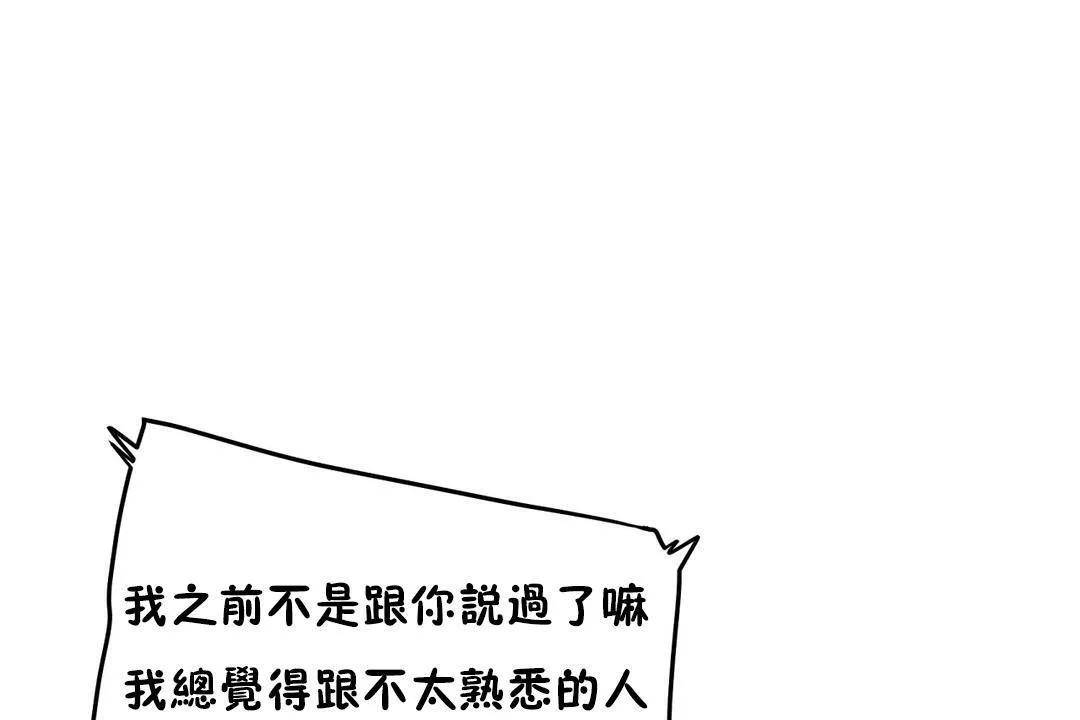 性教育 第37话 第66页