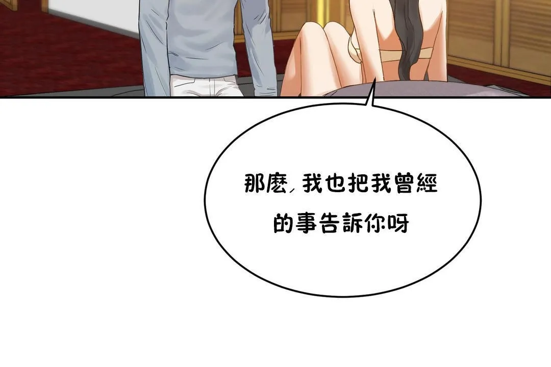 性教育 第37话 第138页