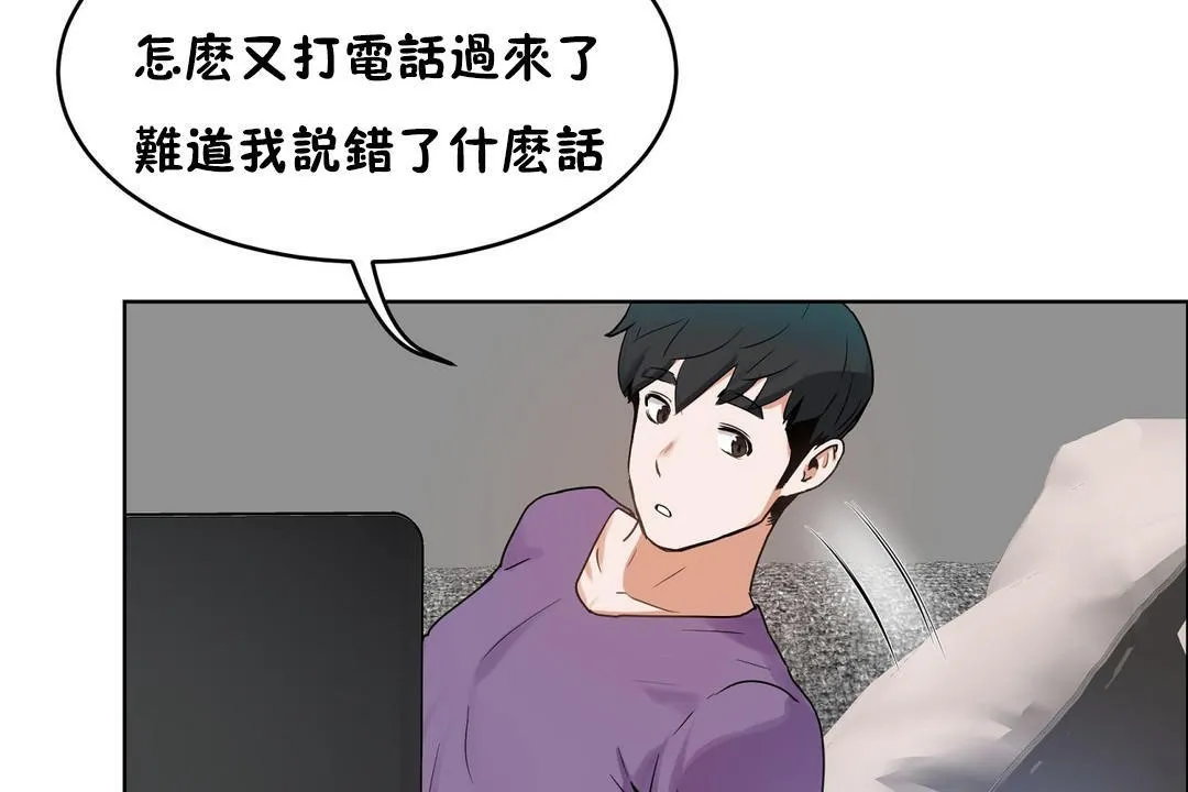性教育 第37话 第53页