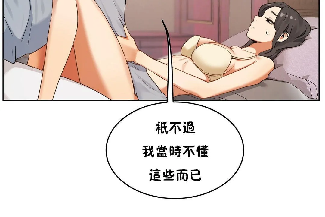 性教育 第37话 第114页