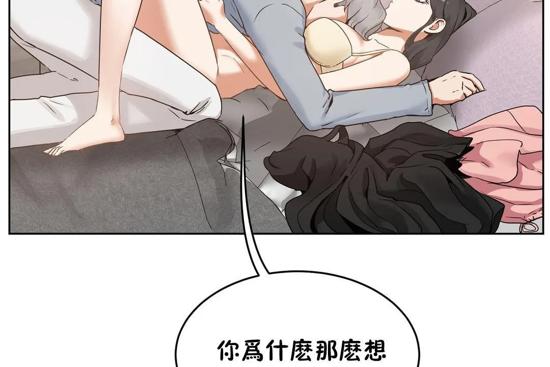性教育 第37话 第86页