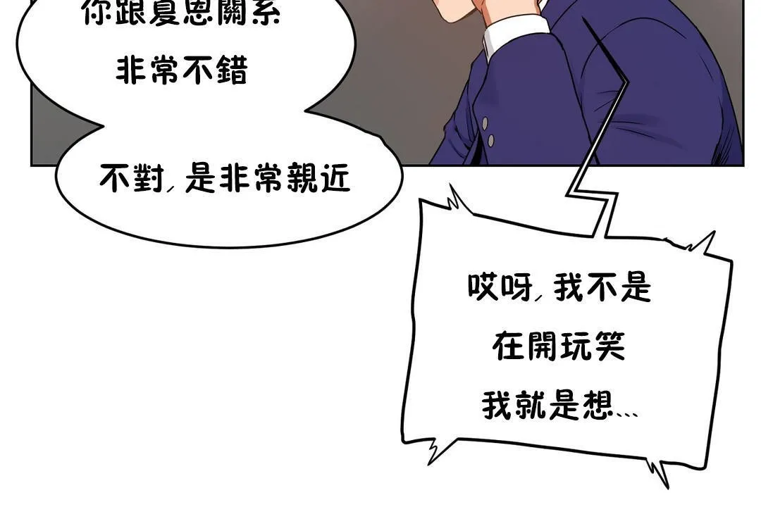 性教育 第37话 第68页