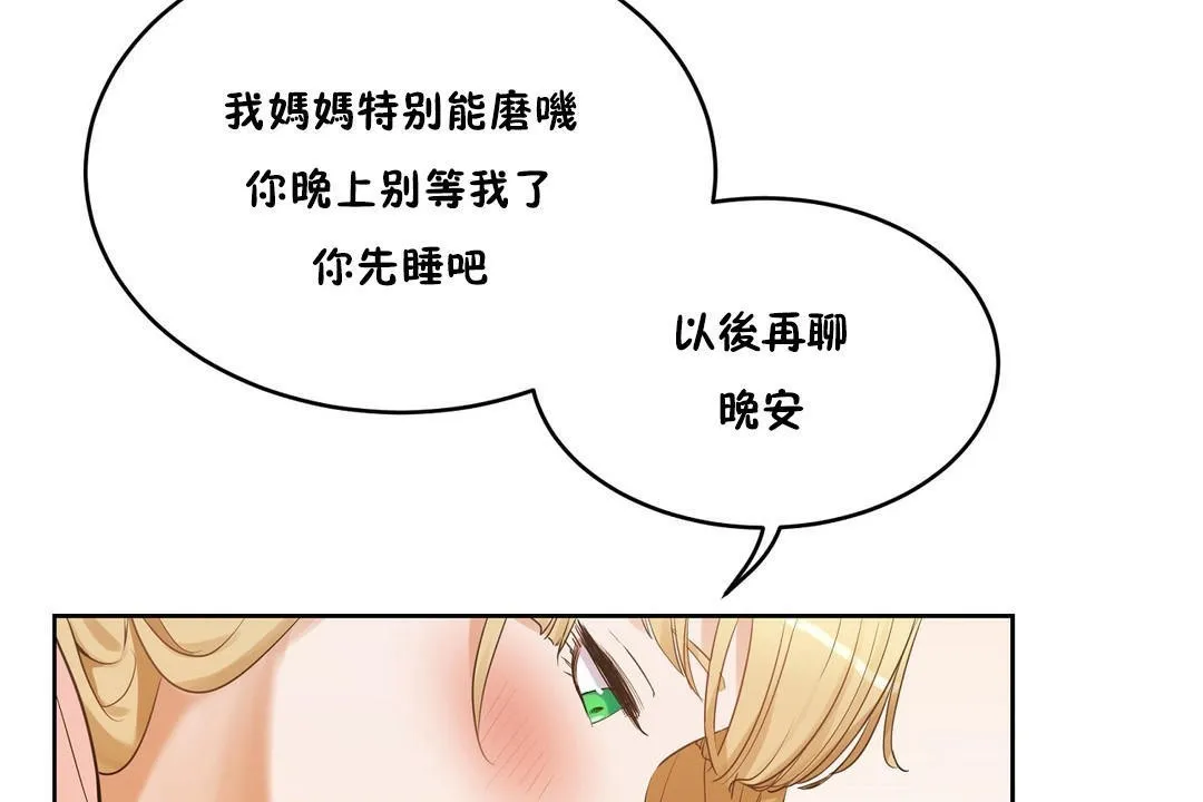 性教育 第37话 第31页
