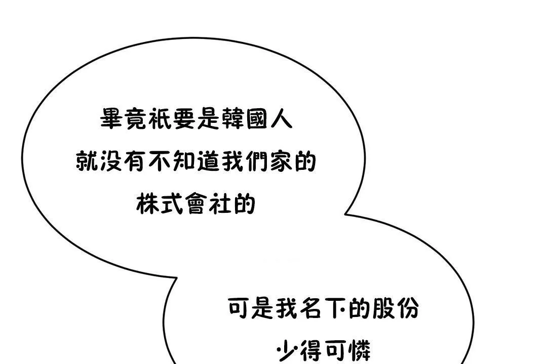 性教育 第37话 第84页
