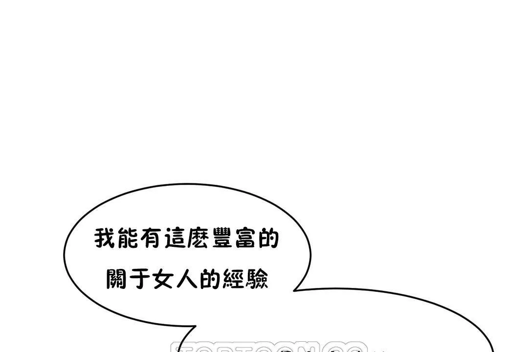 性教育 第37话 第81页