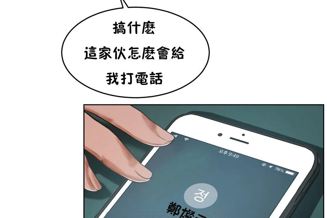 性教育 第37话 第57页
