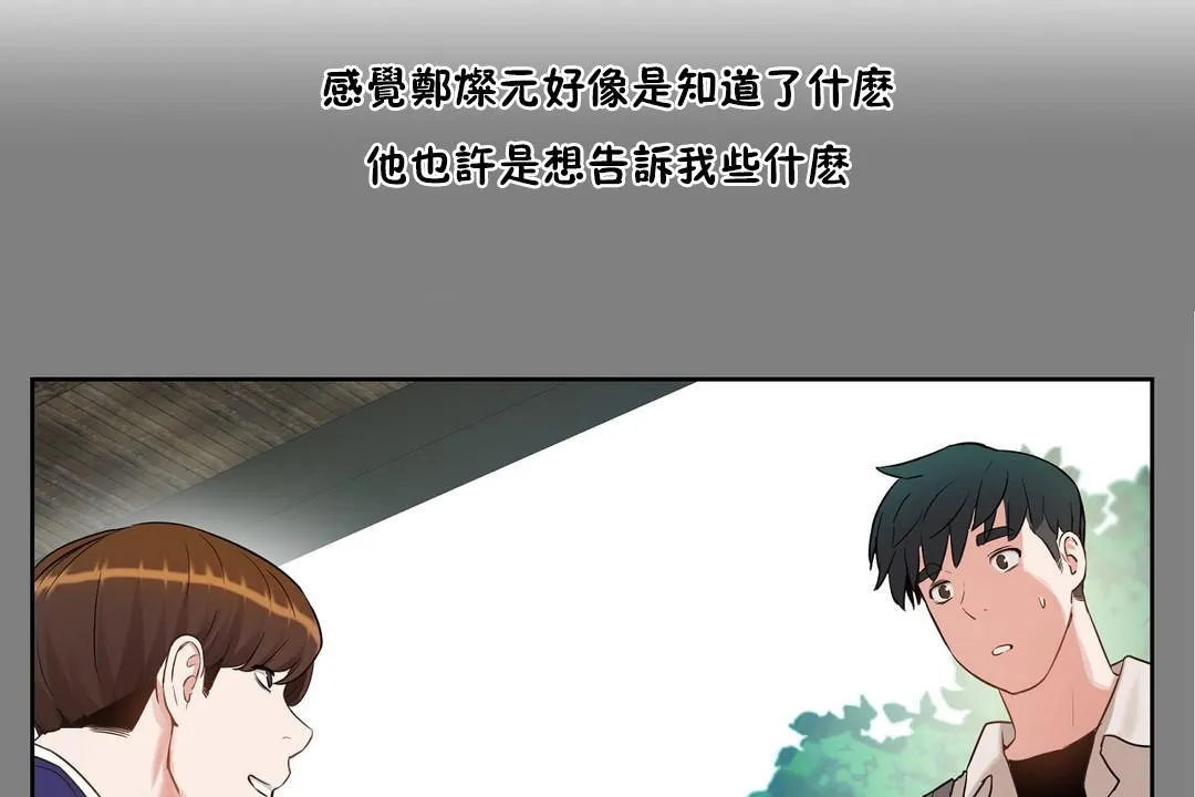 性教育 第37话 第47页