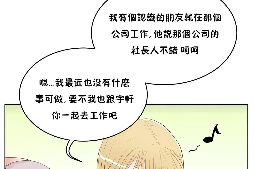性教育 第37话 第23页