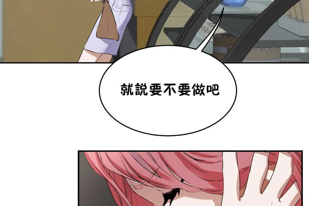 性教育 第12话 第58页
