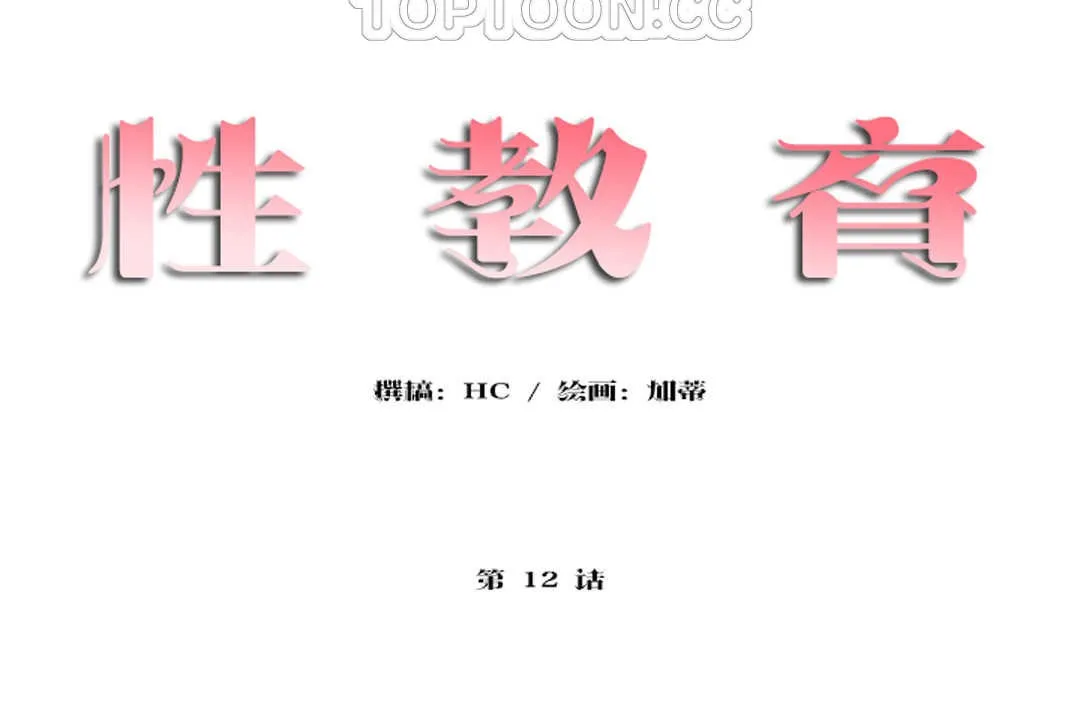 性教育 第12话 第22页