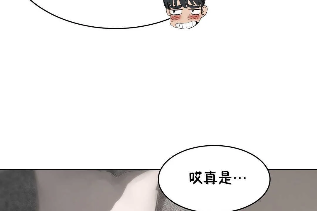 性教育 第12话 第80页