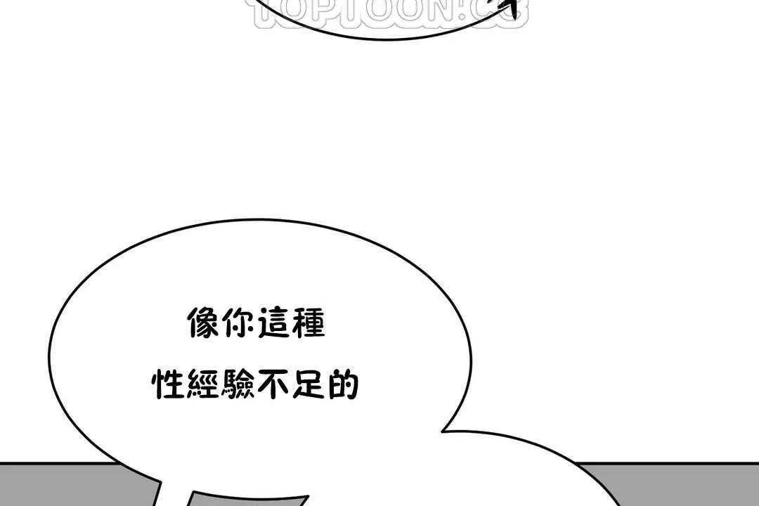 性教育 第12话 第112页