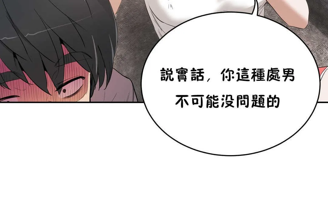 性教育 第12话 第98页