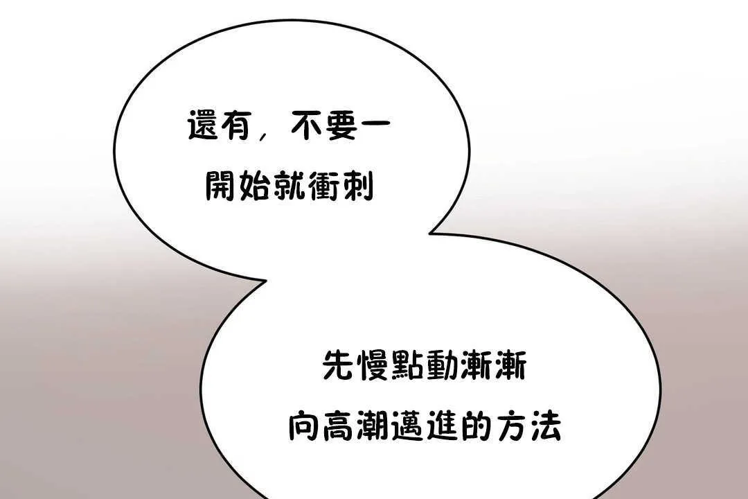性教育 第12话 第116页