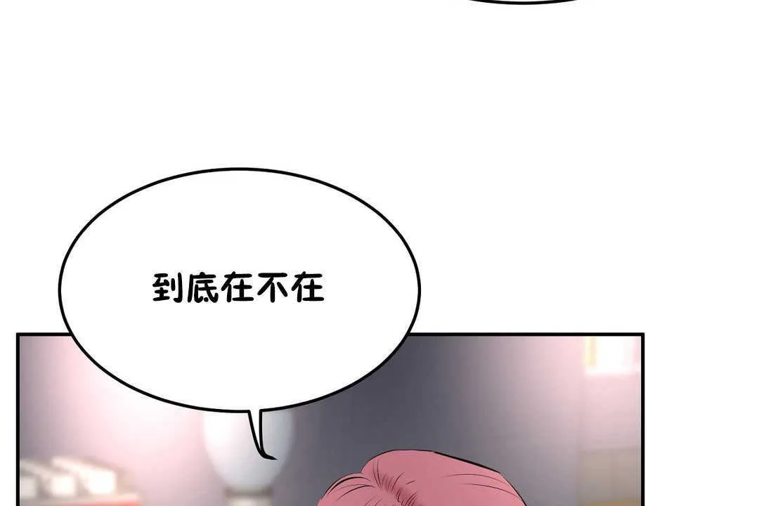 性教育 第12话 第44页