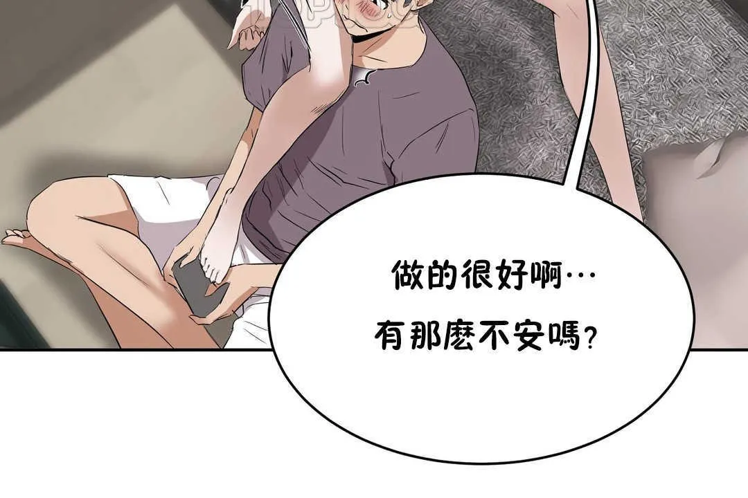 性教育 第12话 第82页