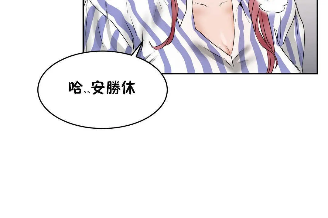性教育 第12话 第55页