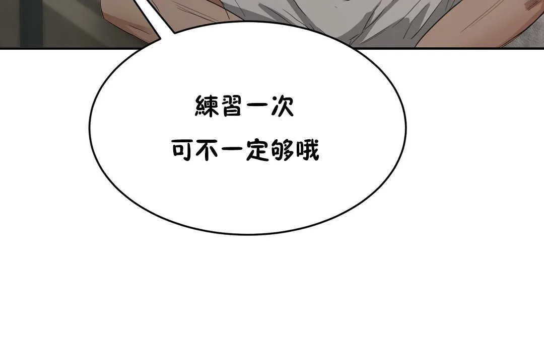 性教育 第12话 第132页