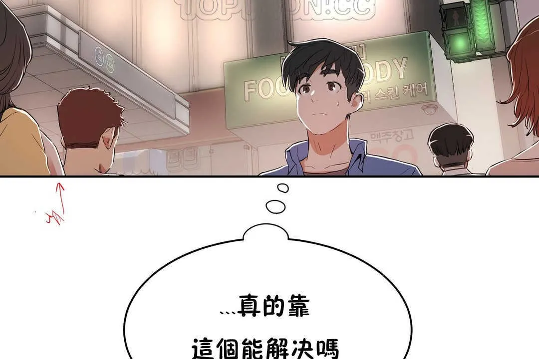 性教育 第12话 第142页