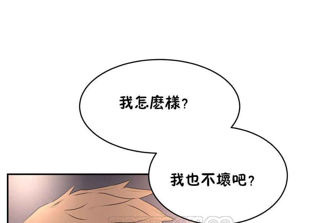 性教育 第12话 第51页