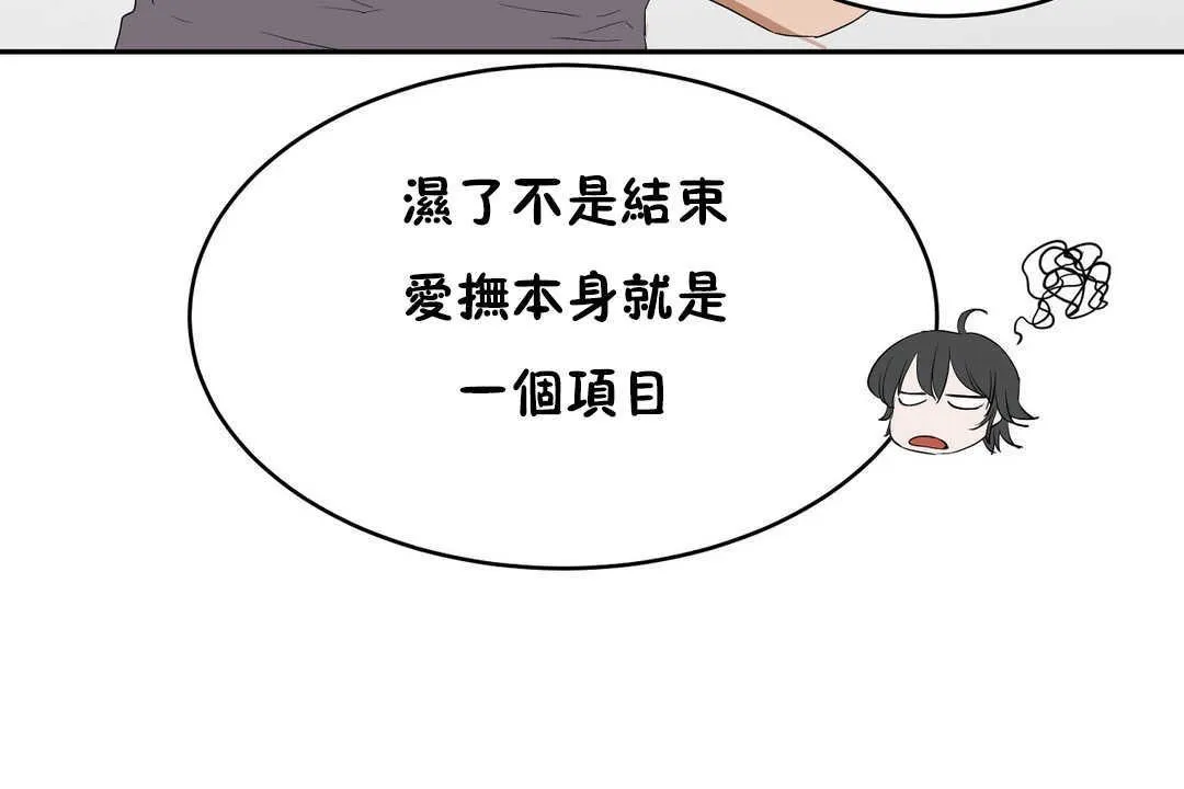 性教育 第12话 第115页