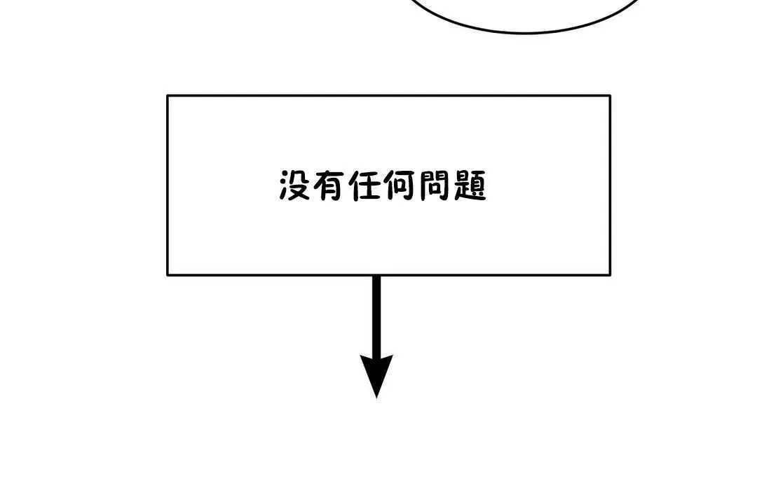 性教育 第12话 第86页