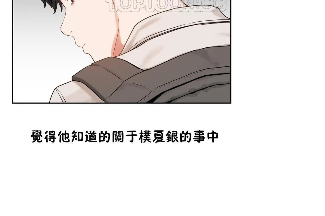 性教育 第36话 第76页