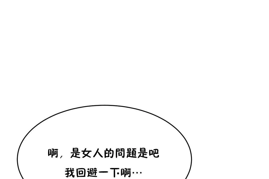 性教育 第36话 第31页