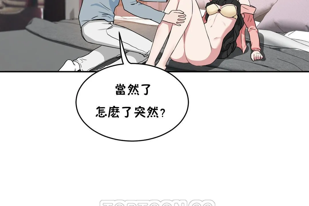 性教育 第36话 第153页