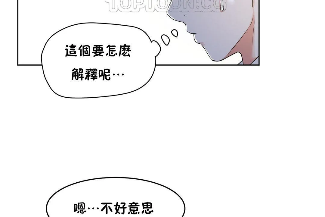 性教育 第36话 第52页